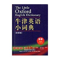 英语字典牛津最新版牌子好不好 新华字典最新