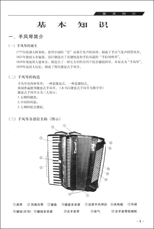 > 手风琴简谱教程商品评价 变音器分右手键盘变音器与左手贝司键钮