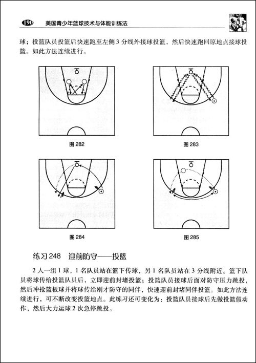 汉音对照 美国青少年篮球训练方法250例 mei 