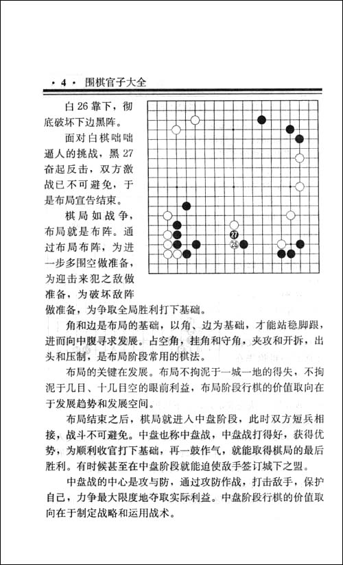 围棋官子大全修订本