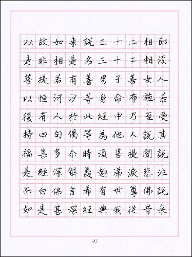 柳体(钢笔字临帖系列)