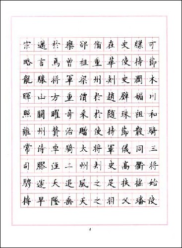 图书 艺术 书法 书法作品 硬笔字帖 > 钢笔字临帖系列:欧体(钢笔字