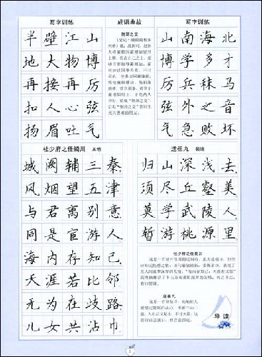 钢笔字帖系列-唐诗精选临习(铅笔字帖系列)