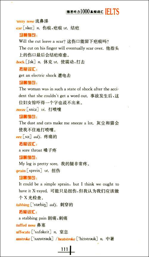 雅思听力1000高频词汇(附盘)(杨凡雅思题库真