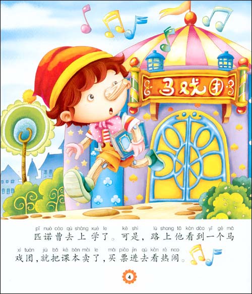 小小故事王(第4辑)(全8册)(儿童注音彩图版)(8)