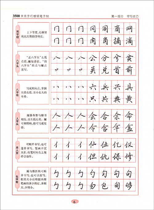 3500常用字行楷钢笔字帖