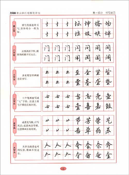 3500常用字行楷钢笔字帖