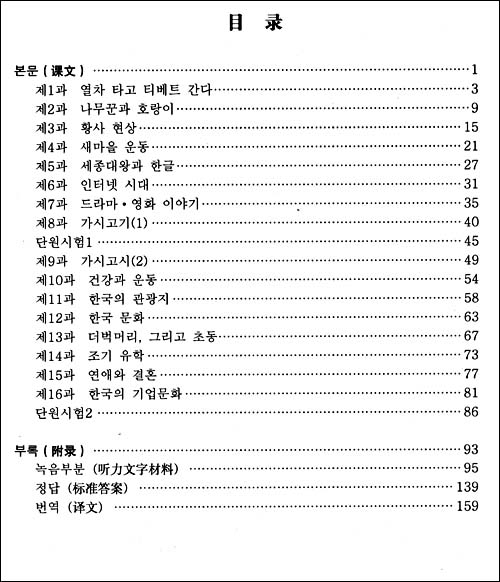 韩语听力教程中级①(附盘)(外研社新标准韩国语