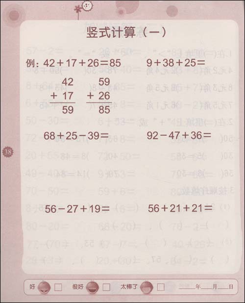 加减混合运算  100以内的数 100以内的相邻数 100以内的单数和双数