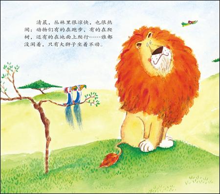 > 谁敢嘲笑狮子(麦田精选图画书)(nobody laughs at a lion) shui gan