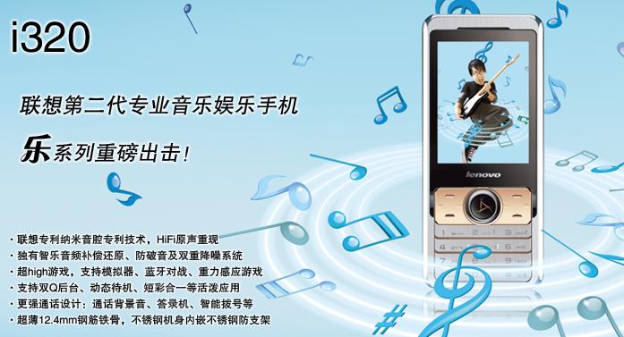 联想i320音乐手机(琉璃金,重力感应游戏,内置Q