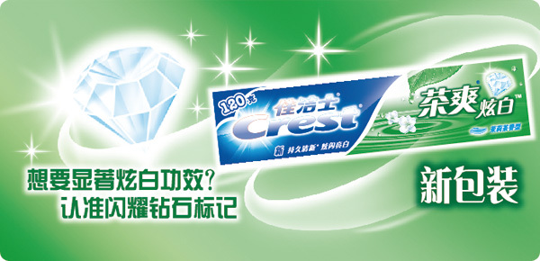 crest佳洁士闪耀炫白牙膏劲爽薄荷香型116g商品评价