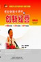 《创新经营》2006版-秦俊伦