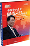 《中国中小企业融资28种模式》-王铁军