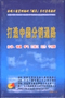 《打造中国分销通路》-杨谦