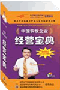 《中国农牧企业经营宝典》-张利庠