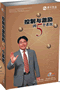 《控制与激励的5个系统》-宋新宇-货到付款 免收运费!