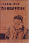 《财务管理与市场决策》-项兵等-货到付款 免收运费!