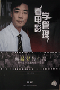 《看电影学管理》-胡斌-货到付款 免收运费!