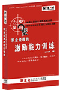 《职业经理的激励能力训练》-刘辉-货到付款 免收运费!