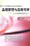 品绩管理与品绩考评--人力资源管理新技术-魏志勇-货到付款 免收运费!