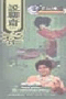 《百家讲坛--说聊斋》-马瑞芳-货到付款 免收运费!