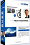 蓝海之道 (2006精华版)-高建华-货到付款 免收运费!