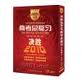 《决胜2010高考总复习-文科全套》名师团