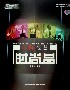 《这样经营时尚品》 杨大筠 讲座光盘 货到付款