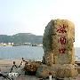 旅顺口
