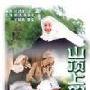 山顶上的钟声