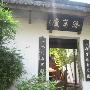 古隆中诸葛庐