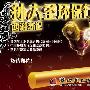 西游新记·孙大圣环保行