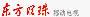 上海东方明珠移动电视有限公司