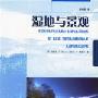 湿地与景观