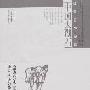 中国太湖石