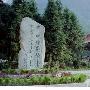 明月山国家森林公园