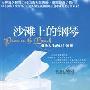 沙滩上的钢琴