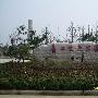 青口生态公园