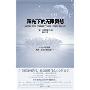 阳光下的无限冥想