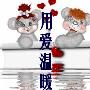 用爱温暖你