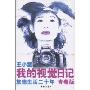 我的视觉日记:旅德生活二十年