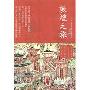 敦煌之旅