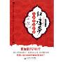 红楼梦诗词韵语新赏