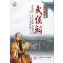 三国圣地武侯祠