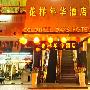 花样年华酒店