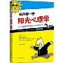 我的第一本阳光心理学