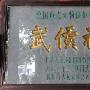 成都武侯祠博物馆