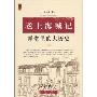 老上海城记:弄堂里的大历史