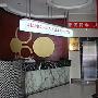 武汉江华园时尚旅馆（新华下路店）